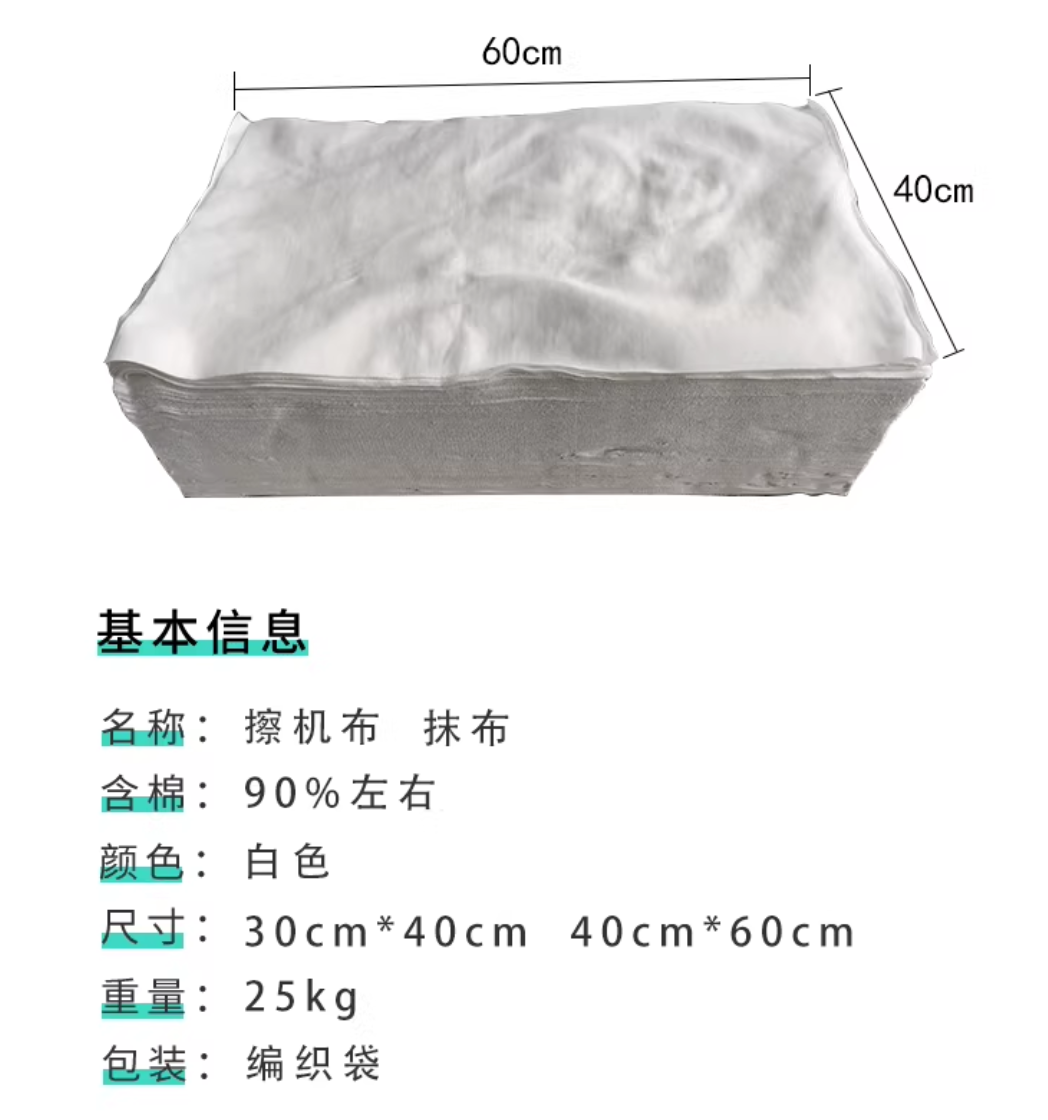 白色擦机布